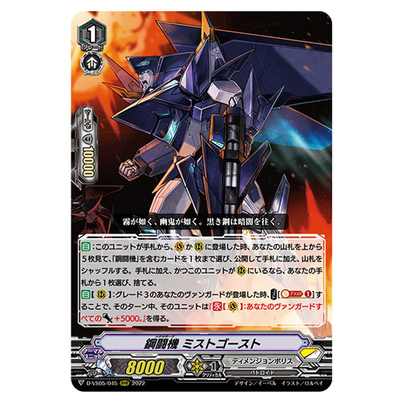 D-VS05/045
