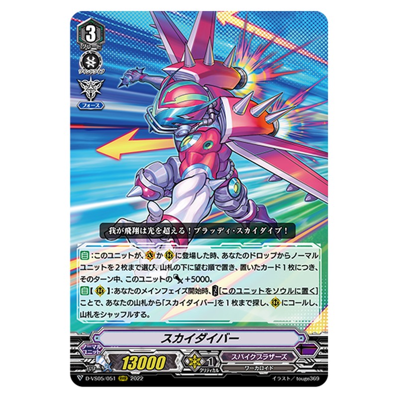 D-VS05/051