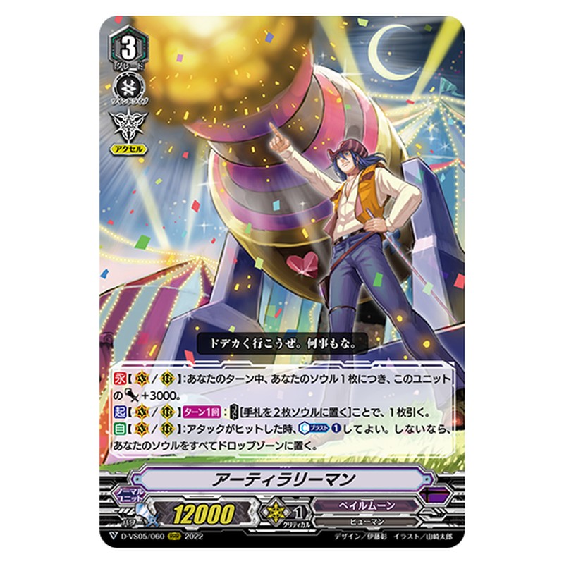 D-VS05/060