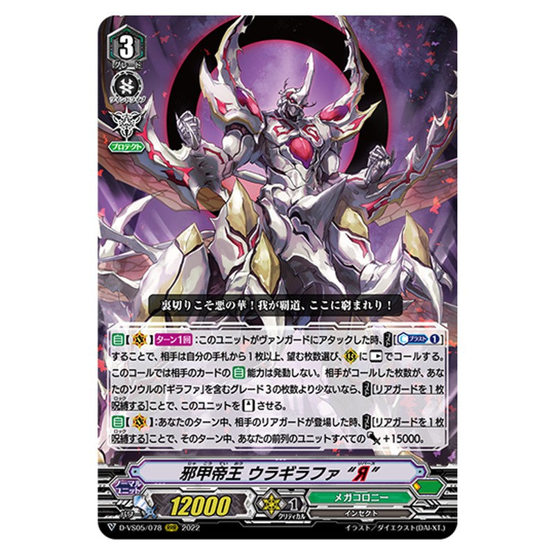 D-VS05/078