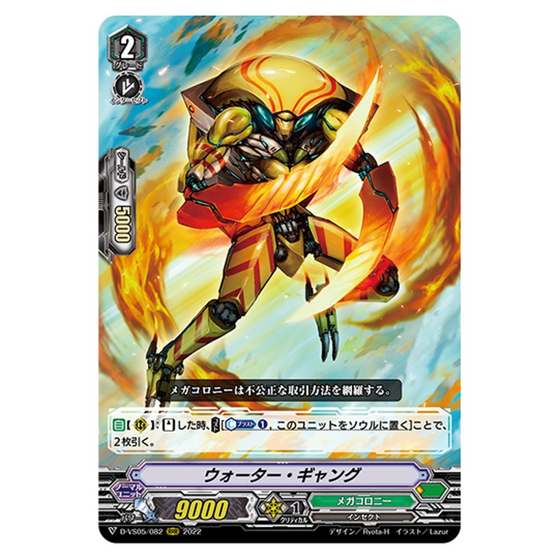 D-VS05/082