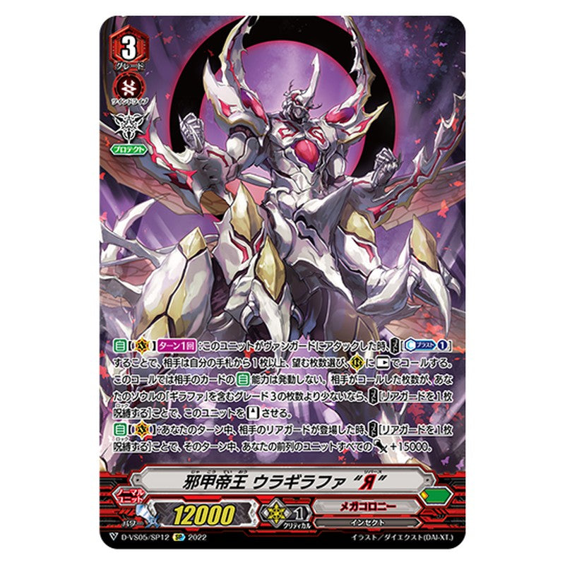 D-VS05/SP12