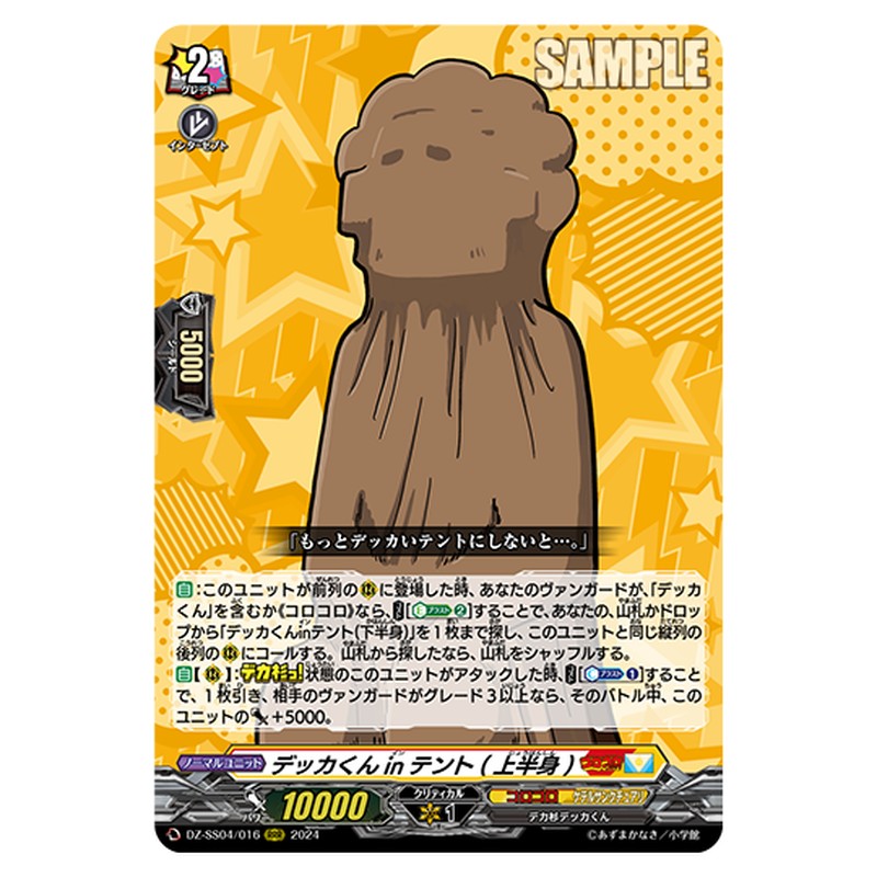 DZ-SS04/016