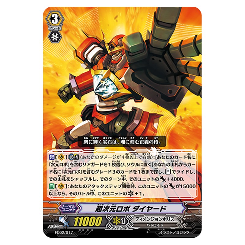FC02/017
