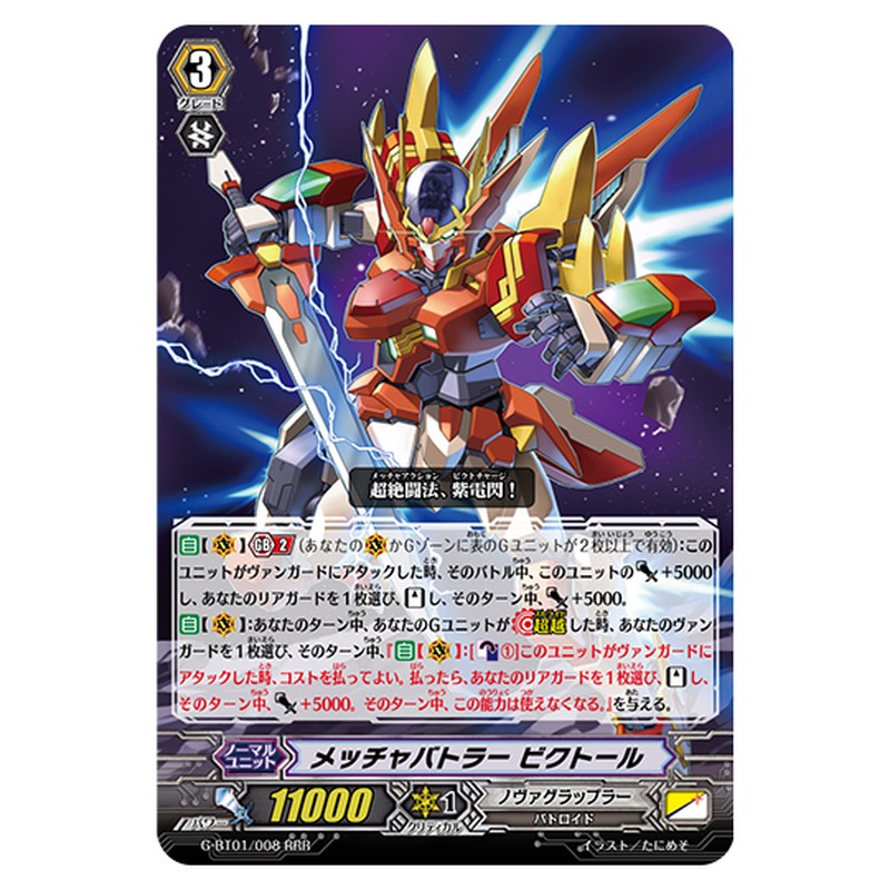 G-BT01/008