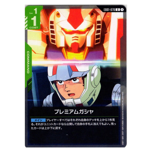 EB01-078 [JP] プレミアムガシャ - U Gundam Card Game Japanese