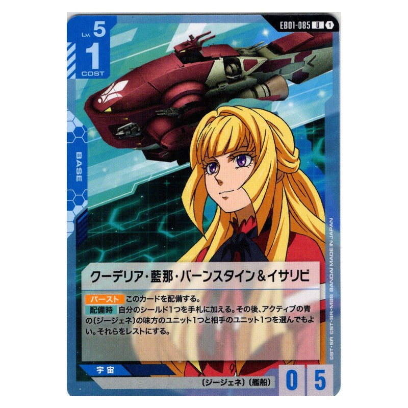 EB01-085 [JP] クーデリア・藍那・バーンスタイン＆イサリビ - U Gundam Card Game Japanese