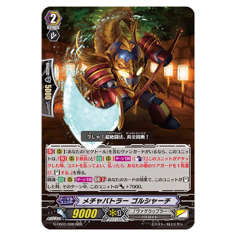 G-EB03/006