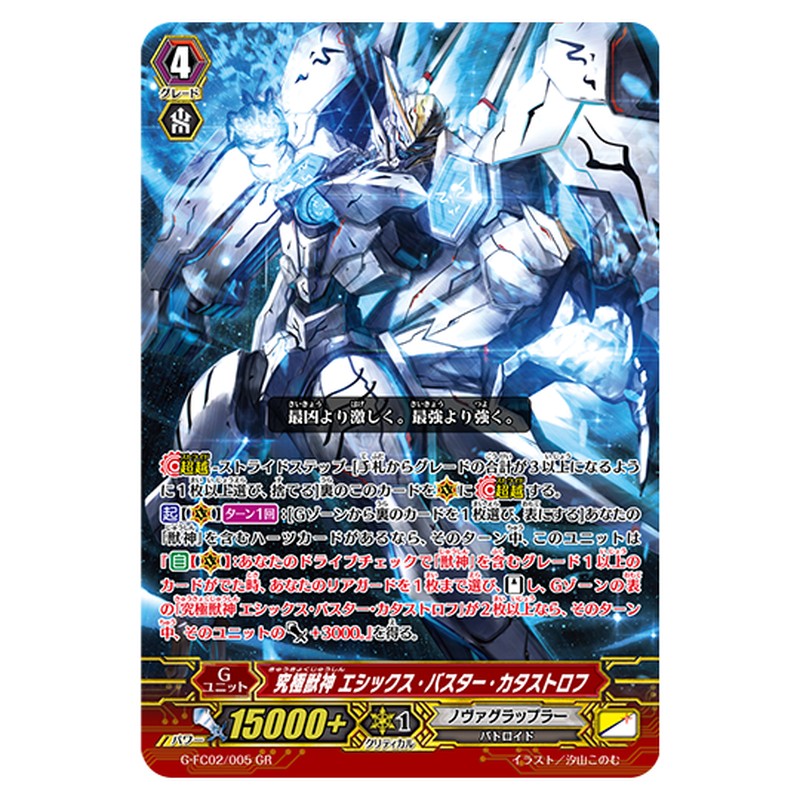 G-FC02/005