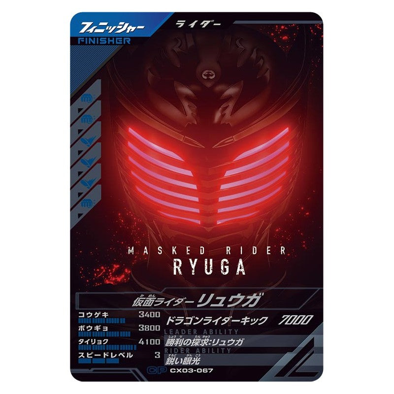 CX03-067 [JP] 仮面ライダーリュウガ - クロマティックX/CX3弾 Kamen Rider Ganba Legends Japanese