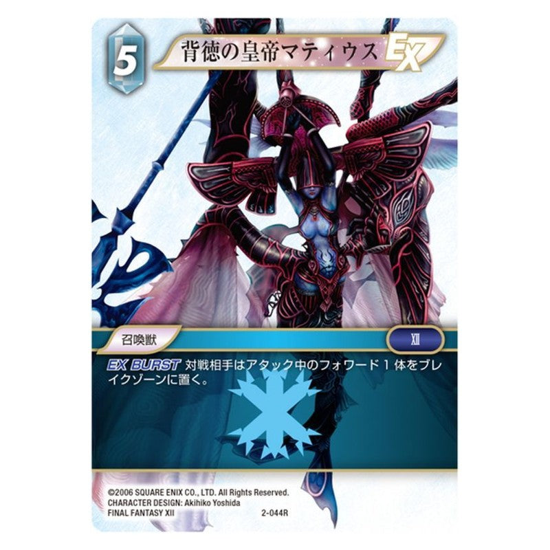 02-044 [JP] フリット・アスノ - 1st,トライエイジ2弾 Gundam Try Age Japanese