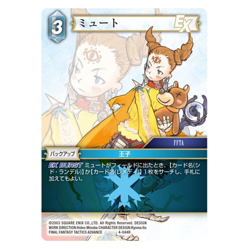 04-044 [JP] キオ・アスノ - 1st,トライエイジ4弾 Gundam Try Age Japanese