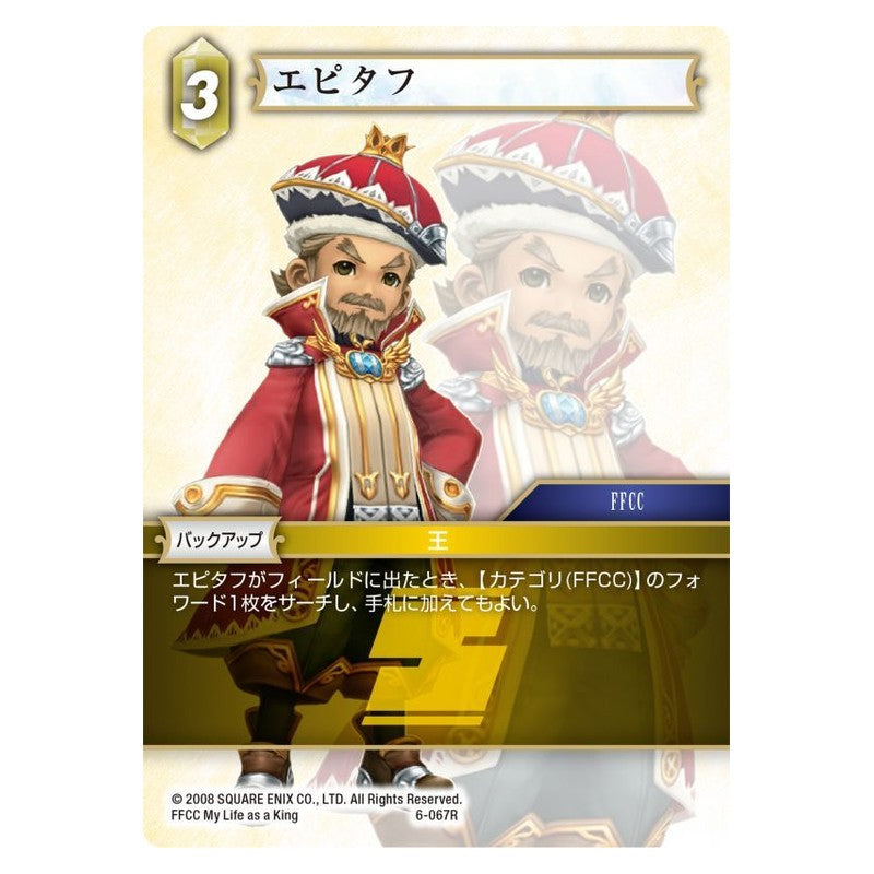 06-067 [JP] ガンダムレギルス - 1st,トライエイジ6弾 Gundam Try Age Japanese