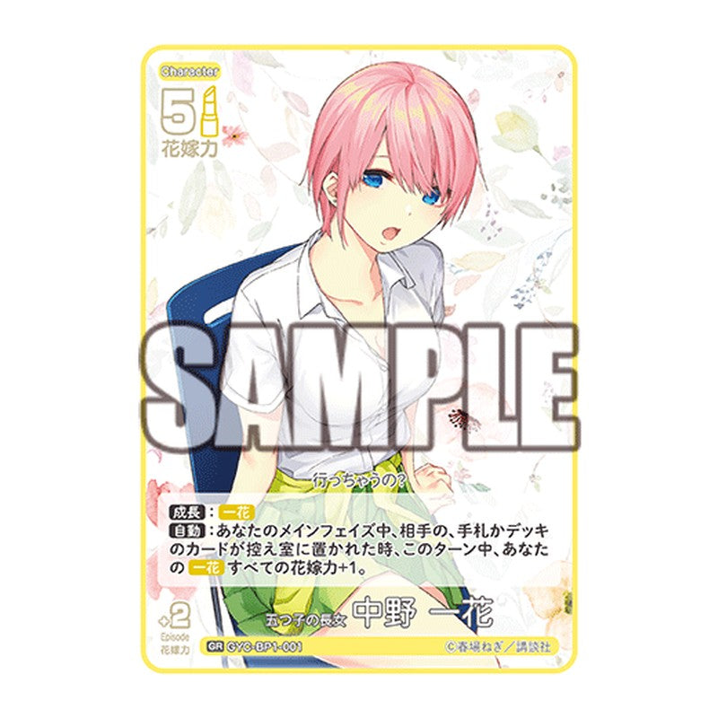 GYC-BP1-001 [JP] 五つ子の長女 中野 一花 - ブースターパック The Quintessential Quintuplets Card Japanese