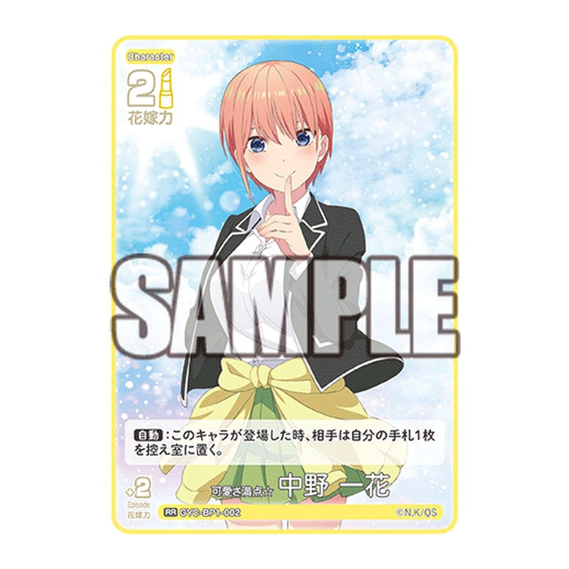 GYC-BP1-002 [JP] 可愛さ満点☆中野 一花 - ブースターパック The Quintessential Quintuplets Card Japanese