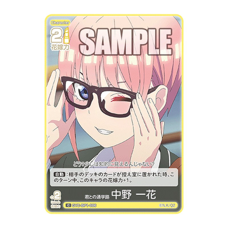 GYC-BP1-006 [JP] 君との通学路 中野 一花 - ブースターパック The Quintessential Quintuplets Card Japanese