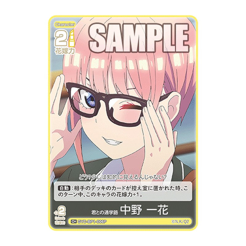 GYC-BP1-006P [JP] 君との通学路 中野 一花 - ブースターパック The Quintessential Quintuplets Card Japanese