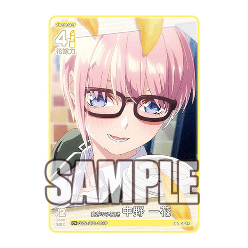 GYC-BP1-007P [JP] 寛ぎのひととき 中野 一花 - ブースターパック The Quintessential Quintuplets Card Japanese
