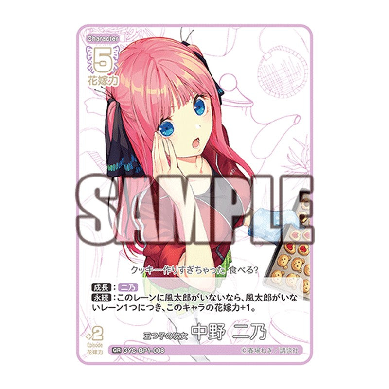 GYC-BP1-008 [JP] 五つ子の次女 中野 二乃 - ブースターパック The Quintessential Quintuplets Card Japanese