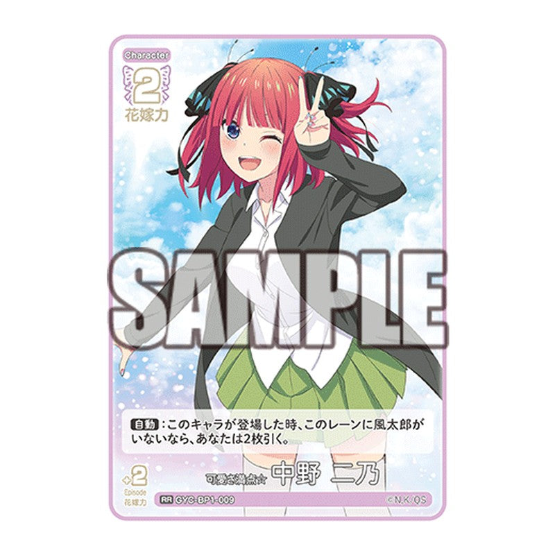 GYC-BP1-009 [JP] 可愛さ満点☆中野 二乃 - ブースターパック The Quintessential Quintuplets Card Japanese