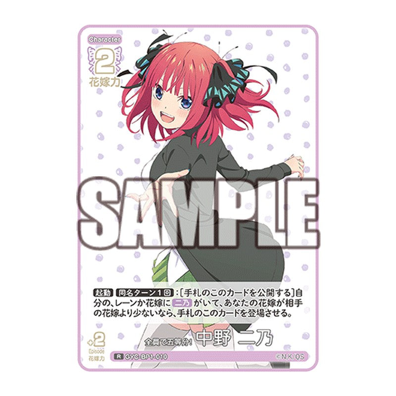GYC-BP1-010 [JP] 全員で五等分！ 中野 二乃 - ブースターパック The Quintessential Quintuplets Card Japanese