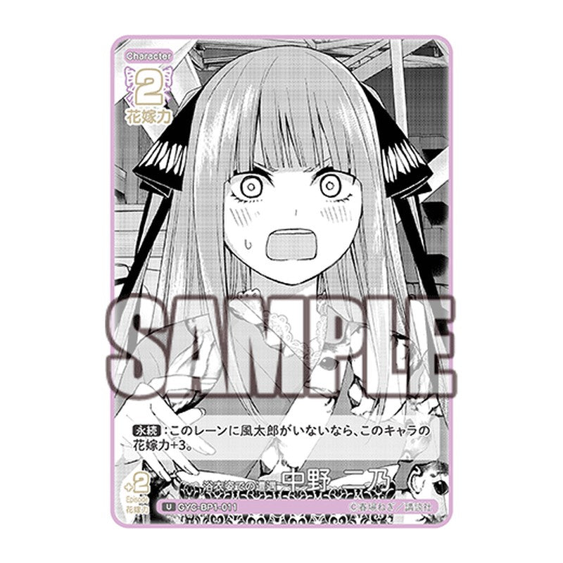GYC-BP1-011 [JP] 浴衣姿での遭遇 中野 二乃 - ブースターパック The Quintessential Quintuplets Card Japanese