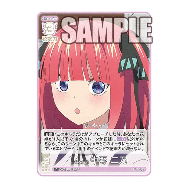 GYC-BP1-013 [JP] 不意の反応 中野 二乃 - ブースターパック The Quintessential Quintuplets Card Japanese