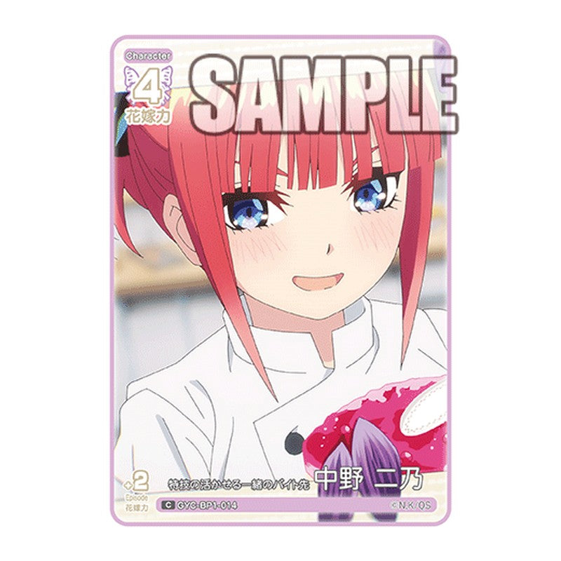 GYC-BP1-014 [JP] 特技の活かせる一緒のバイト先 中野 二乃 - ブースターパック The Quintessential Quintuplets Card Japanese