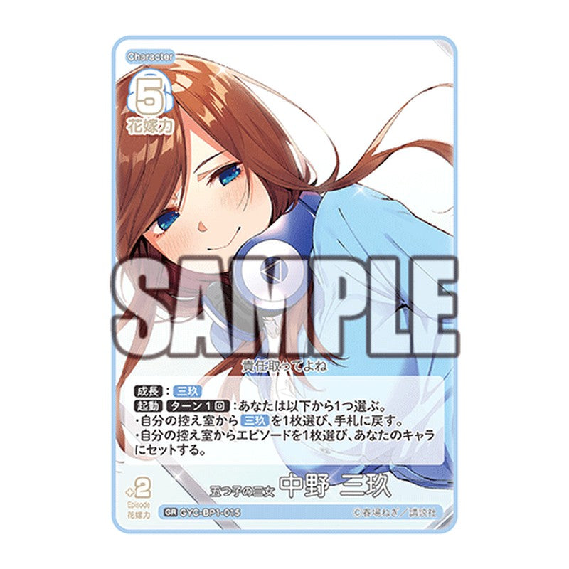 GYC-BP1-015 [JP] 五つ子の三女 中野 三玖 - ブースターパック The Quintessential Quintuplets Card Japanese