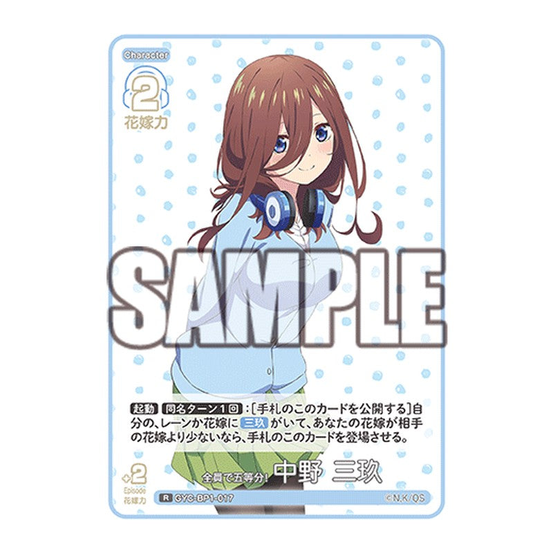 GYC-BP1-017 [JP] 全員で五等分！ 中野 三玖 - ブースターパック The Quintessential Quintuplets Card Japanese