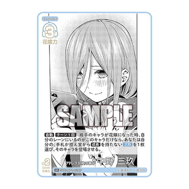 GYC-BP1-018P [JP] アドレス交換の喜び 中野 三玖 - ブースターパック The Quintessential Quintuplets Card Japanese