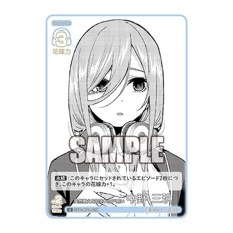 GYC-BP1-019 [JP] 突然教えを託された戸惑い 中野 三玖 - ブースターパック The Quintessential Quintuplets Card Japanese