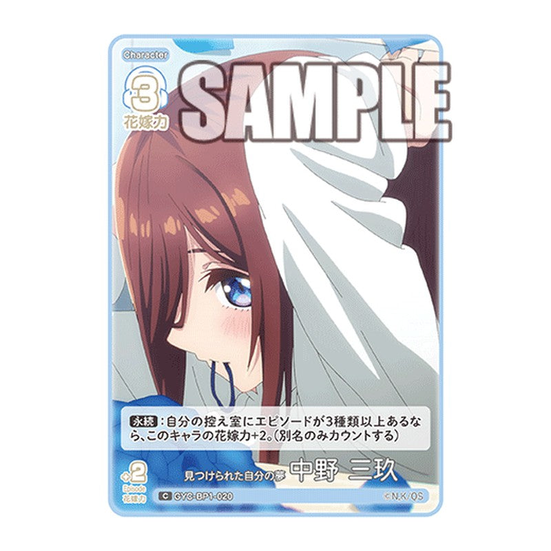 GYC-BP1-020 [JP] 見つけられた自分の夢 中野 三玖 - ブースターパック The Quintessential Quintuplets Card Japanese