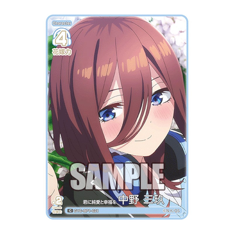 GYC-BP1-021 [JP] 君に純愛と幸福を 中野 三玖 - ブースターパック The Quintessential Quintuplets Card Japanese