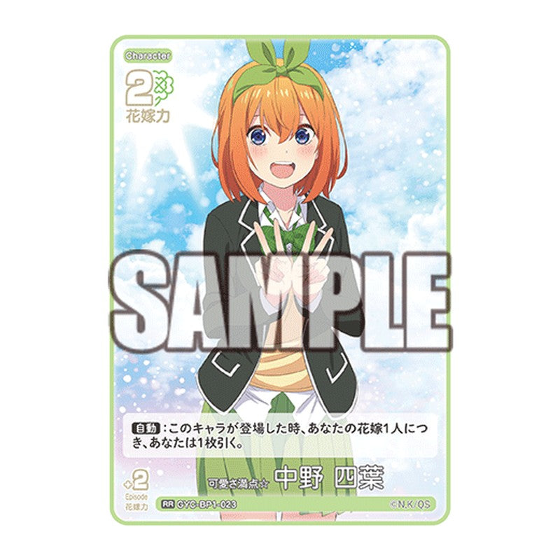 GYC-BP1-023 [JP] 可愛さ満点☆中野 四葉 - ブースターパック The Quintessential Quintuplets Card Japanese
