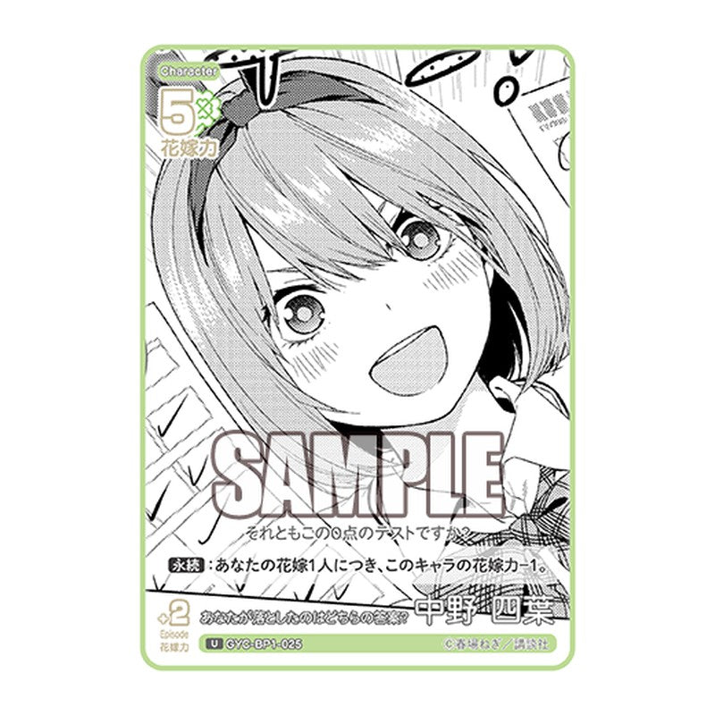 GYC-BP1-025 [JP] あなたが落としたのはどちらの答案？ 中野 四葉 - ブースターパック The Quintessential Quintuplets Card Japanese