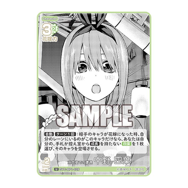 GYC-BP1-026 [JP] 浴衣姿での遭遇 中野 四葉 - ブースターパック The Quintessential Quintuplets Card Japanese