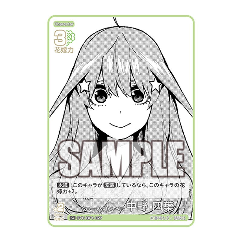 GYC-BP1-027 [JP] クローンを疑うレベル 中野 四葉 - ブースターパック The Quintessential Quintuplets Card Japanese