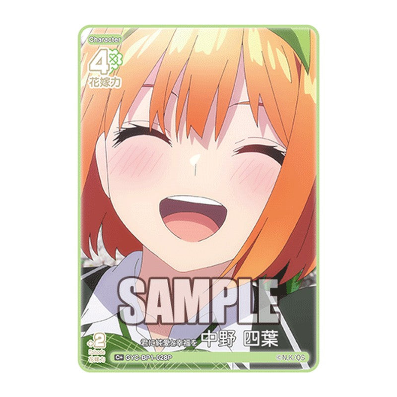 GYC-BP1-028P [JP] 君に純愛と幸福を 中野 四葉 - ブースターパック The Quintessential Quintuplets Card Japanese