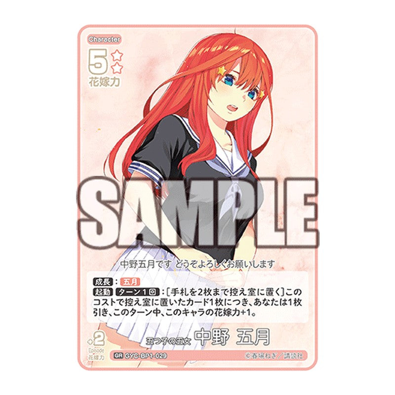 GYC-BP1-029 [JP] 五つ子の五女 中野 五月 - ブースターパック The Quintessential Quintuplets Card Japanese