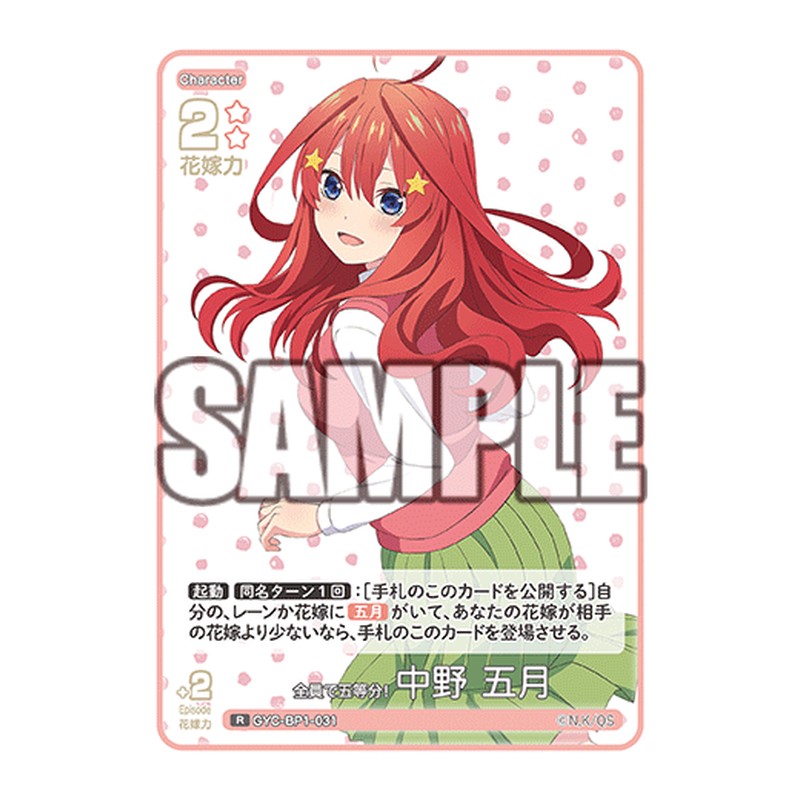 GYC-BP1-031 [JP] 全員で五等分！ 中野 五月 - ブースターパック The Quintessential Quintuplets Card Japanese