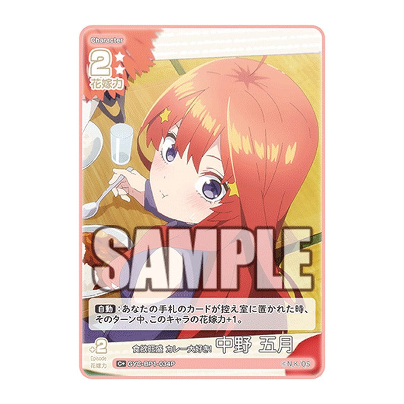 GYC-BP1-034P [JP] 食欲旺盛 カレー大好き！ 中野 五月 - ブースターパック The Quintessential Quintuplets Card Japanese