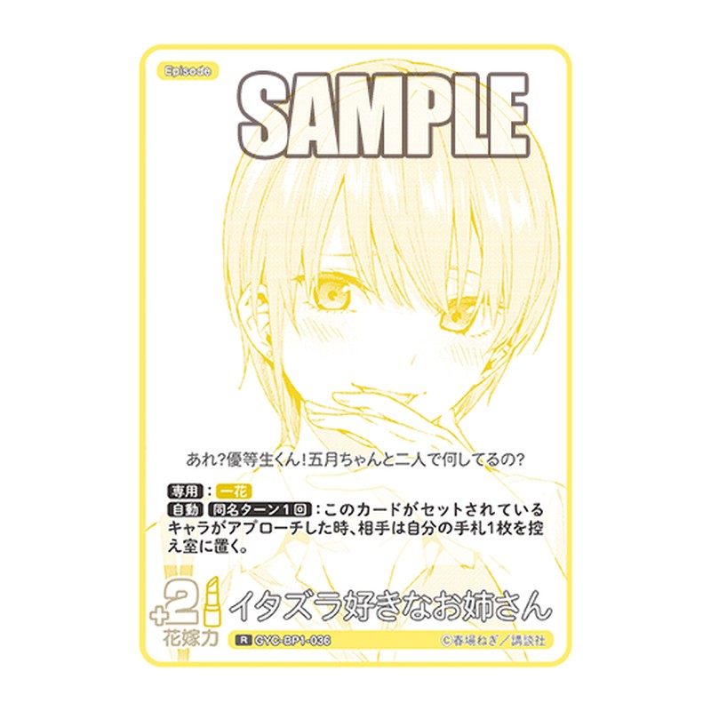 GYC-BP1-036 [JP] イタズラ好きなお姉さん - ブースターパック The Quintessential Quintuplets Card Japanese