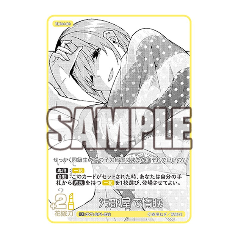 GYC-BP1-038 [JP] 汚部屋で惰眠 - ブースターパック The Quintessential Quintuplets Card Japanese
