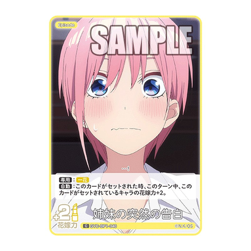GYC-BP1-040 [JP] 姉妹の突然の告白 - ブースターパック The Quintessential Quintuplets Card Japanese