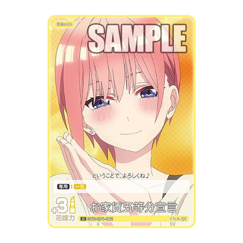 GYC-BP1-042 [JP] お家賃五等分宣言 - ブースターパック The Quintessential Quintuplets Card Japanese