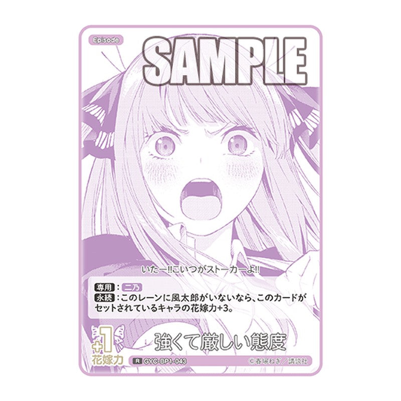 GYC-BP1-043 [JP] 強くて厳しい態度 - ブースターパック The Quintessential Quintuplets Card Japanese