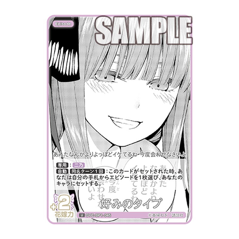 GYC-BP1-045 [JP] 好みのタイプ - ブースターパック The Quintessential Quintuplets Card Japanese