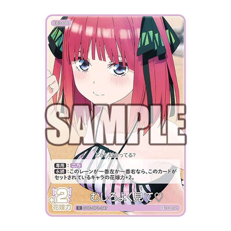 GYC-BP1-047 [JP] むしろよく見て? - ブースターパック The Quintessential Quintuplets Card Japanese