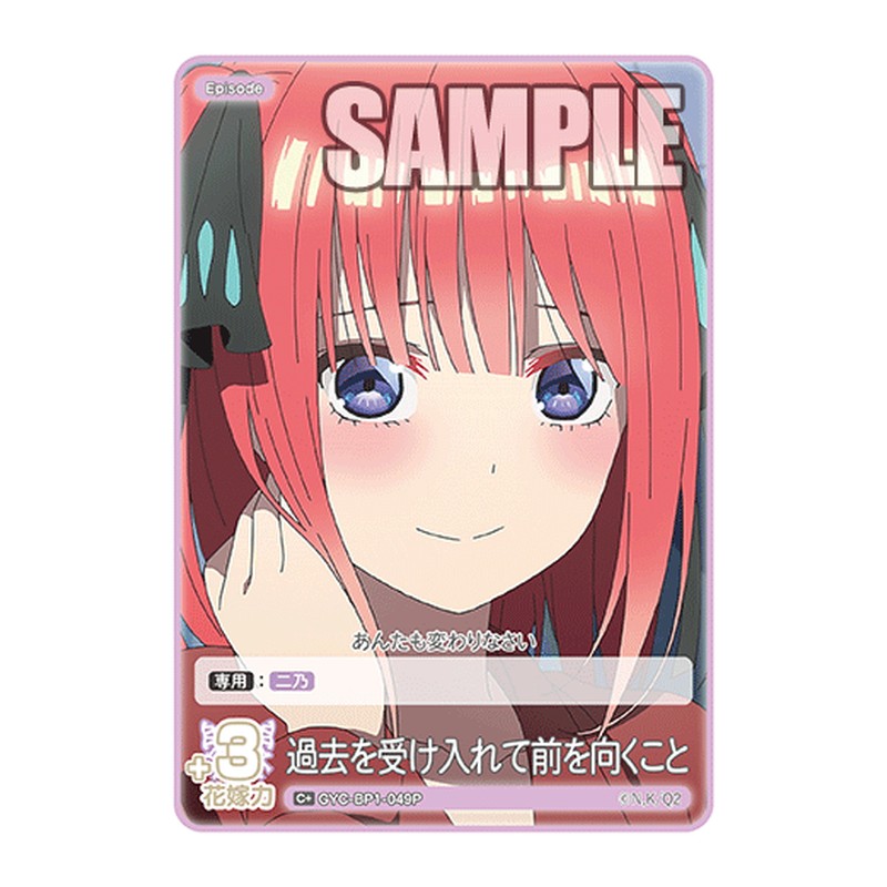 GYC-BP1-049 [JP] 過去を受け入れて前を向くこと - ブースターパック The Quintessential Quintuplets Card Japanese